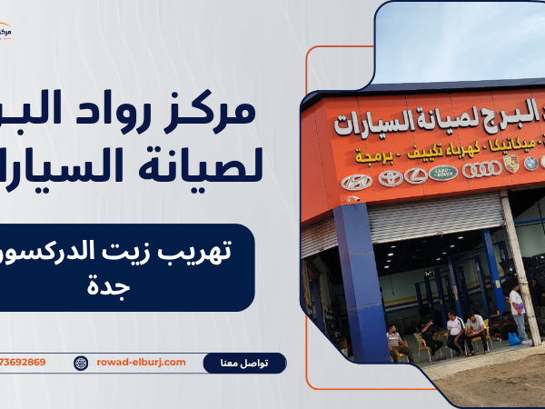 تهريب زيت الدركسون جدة