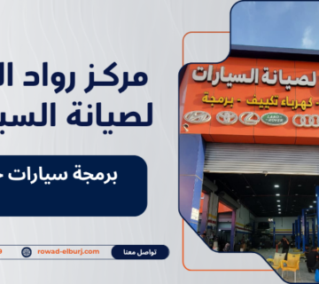 برمجة سيارات جدة
