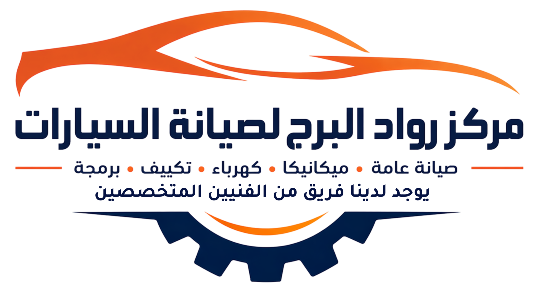 مركز صيانة سيارات في جدة | رواد البرج لصيانة السيارات
