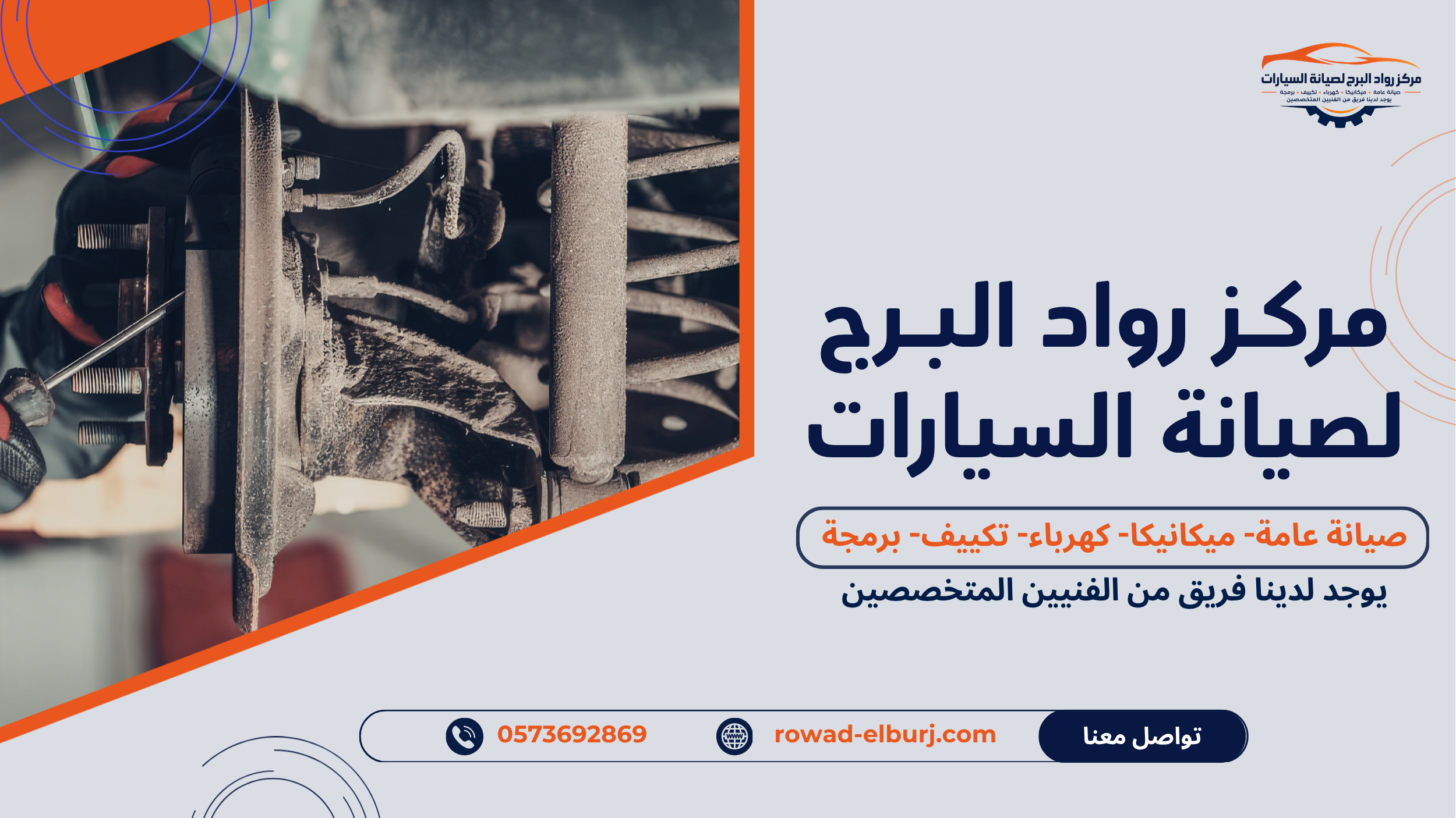 رواد البرج1