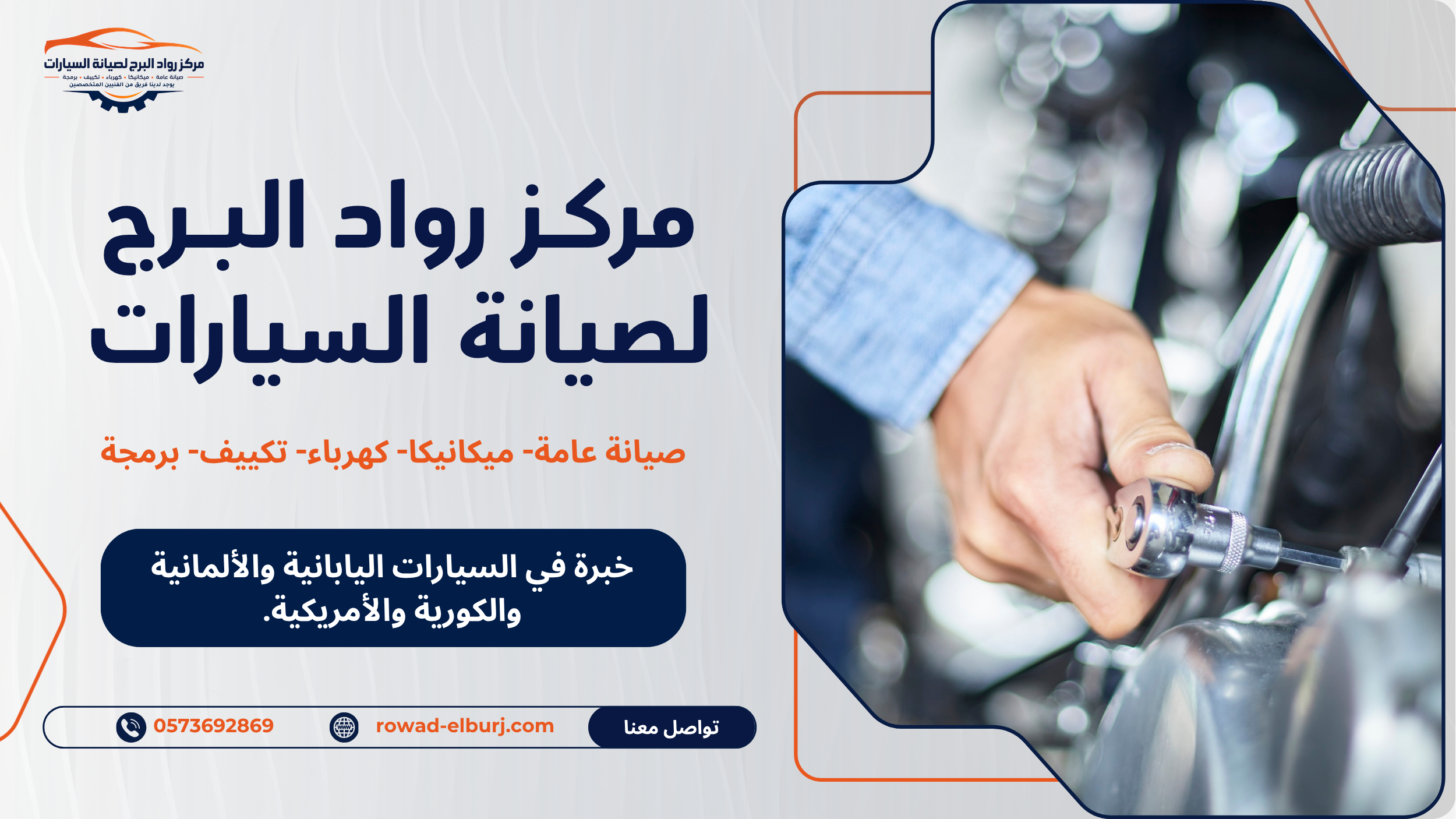 رواد البرج3
