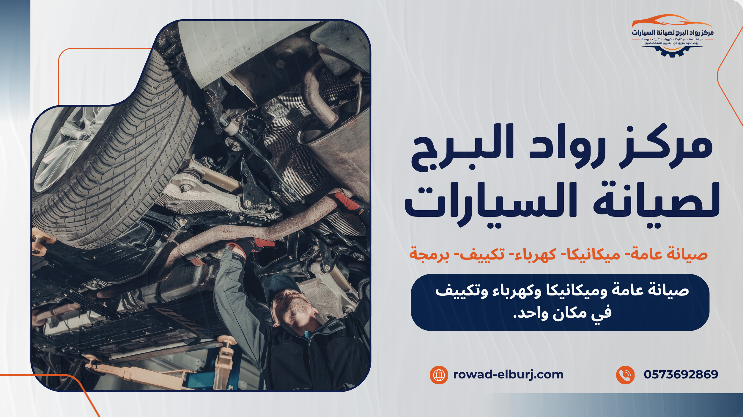 رواد البرج4