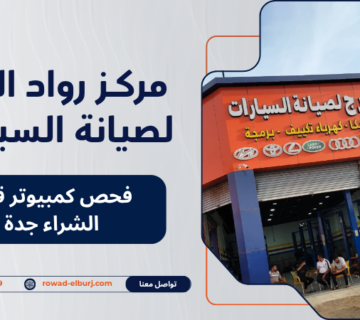 فحص كمبيوتر قبل الشراء جدة