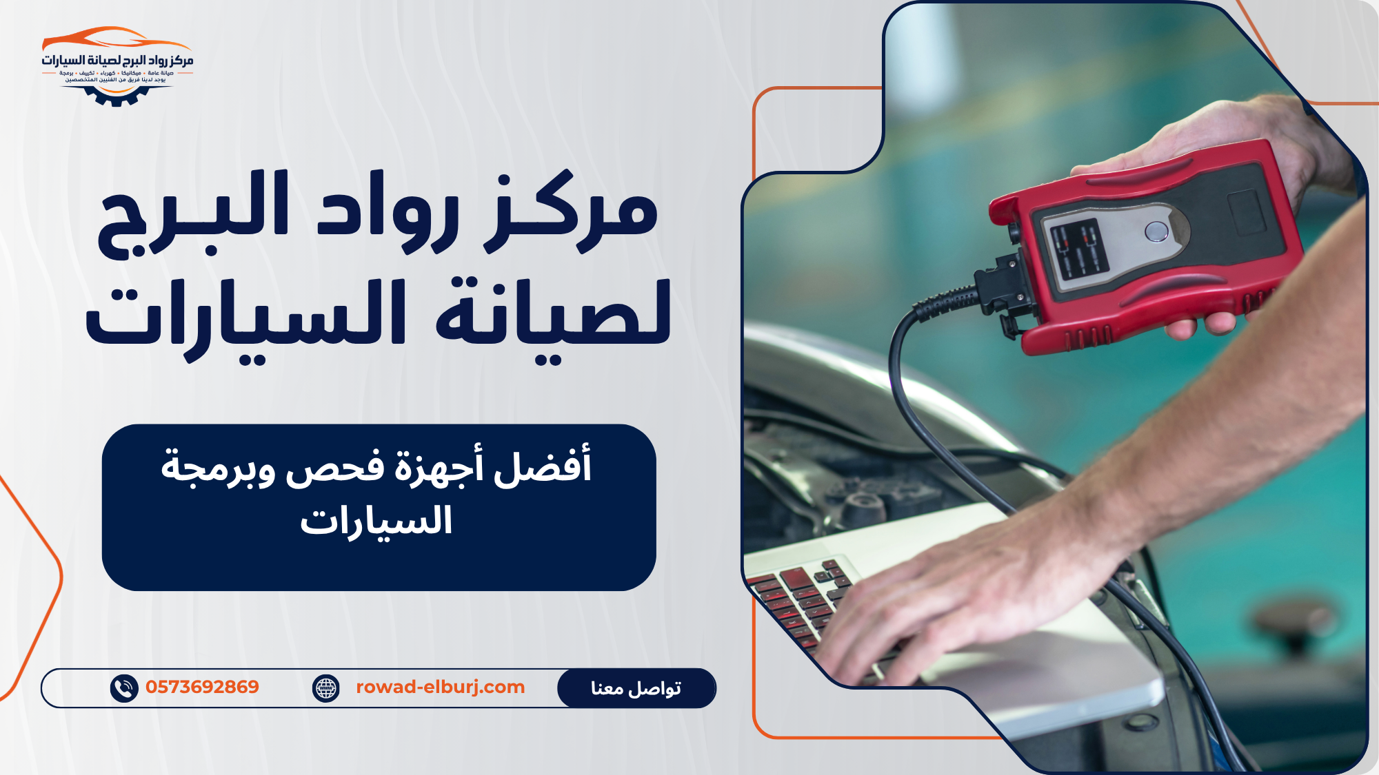 أفضل أجهزة فحص وبرمجة السيارات