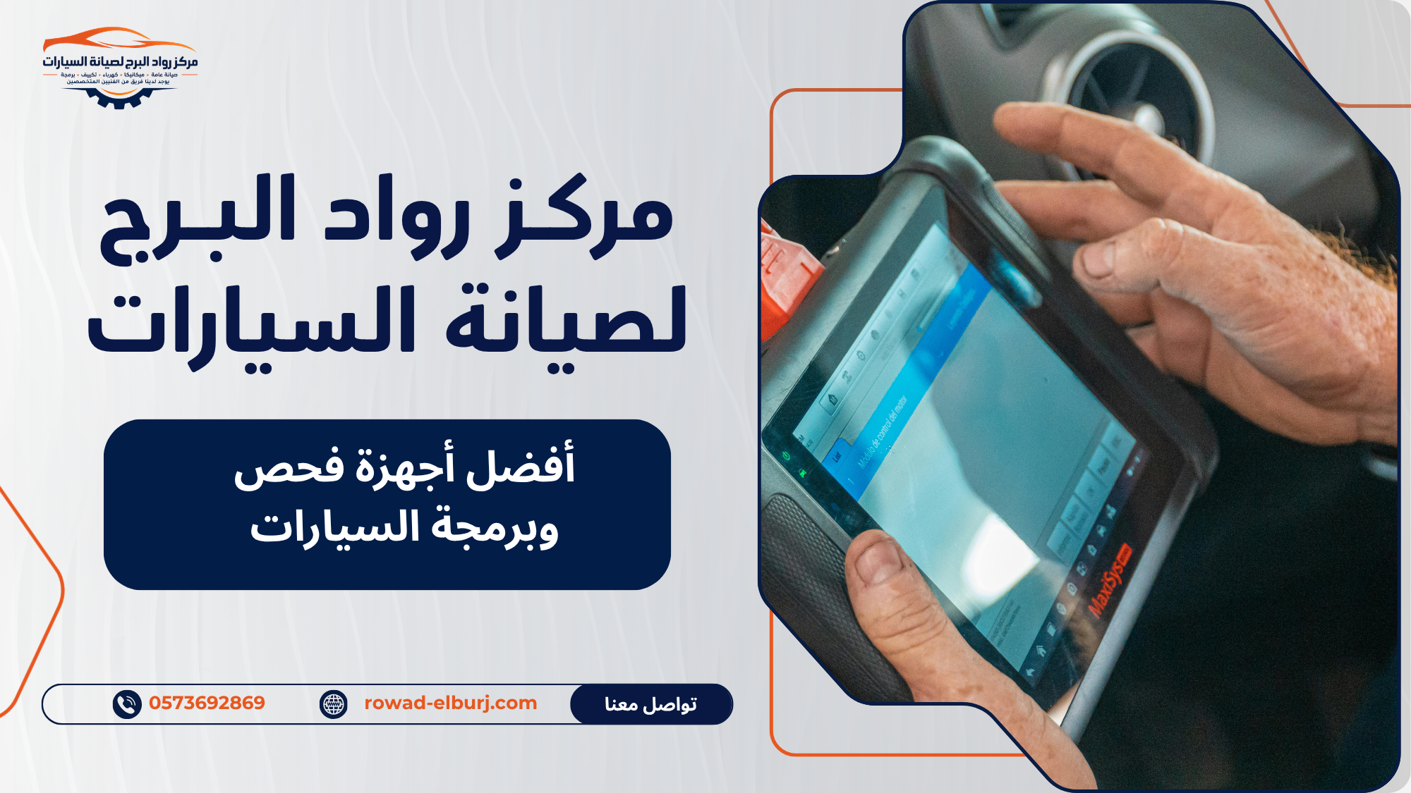 أفضل أجهزة فحص وبرمجة السيارات