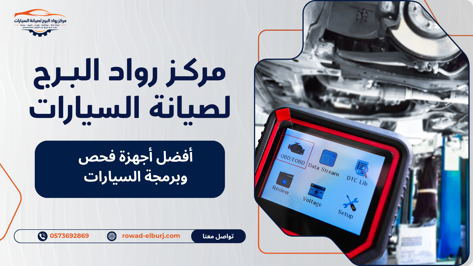 أفضل أجهزة فحص وبرمجة السيارات