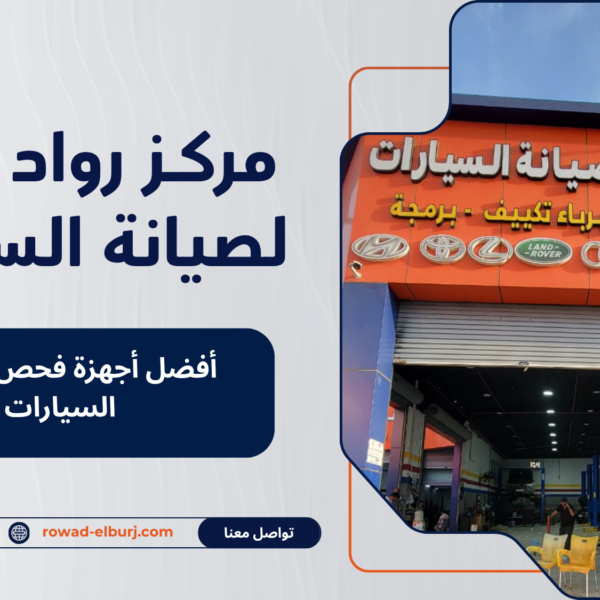 أفضل أجهزة فحص وبرمجة السيارات