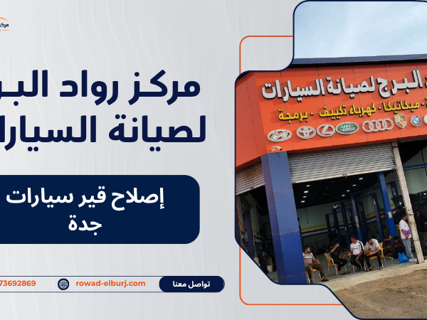 إصلاح قير سيارات جدة