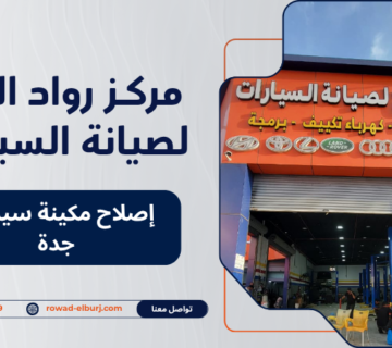 إصلاح مكينة سيارات جدة