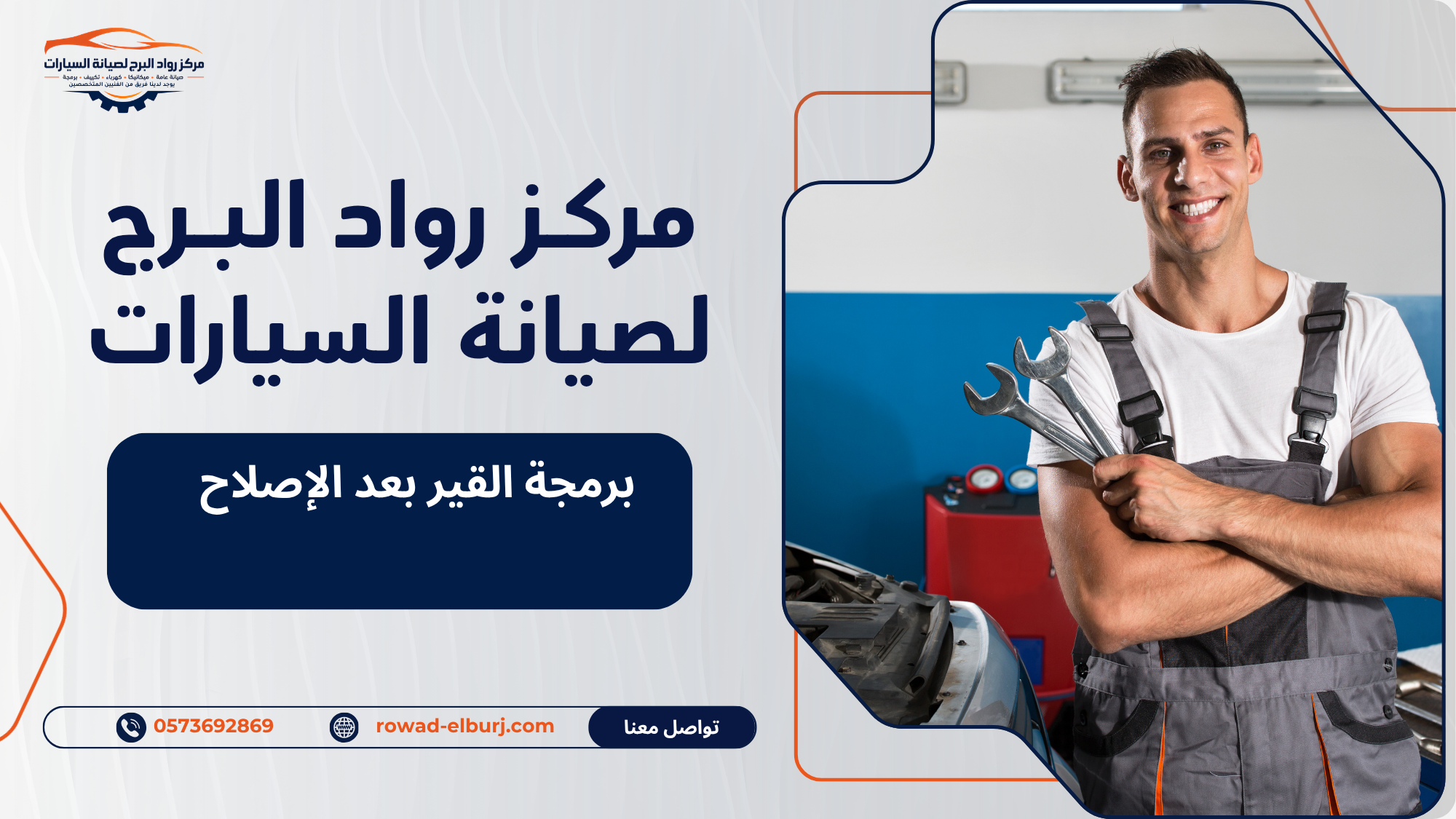 برمجة القير بعد الإصلاح