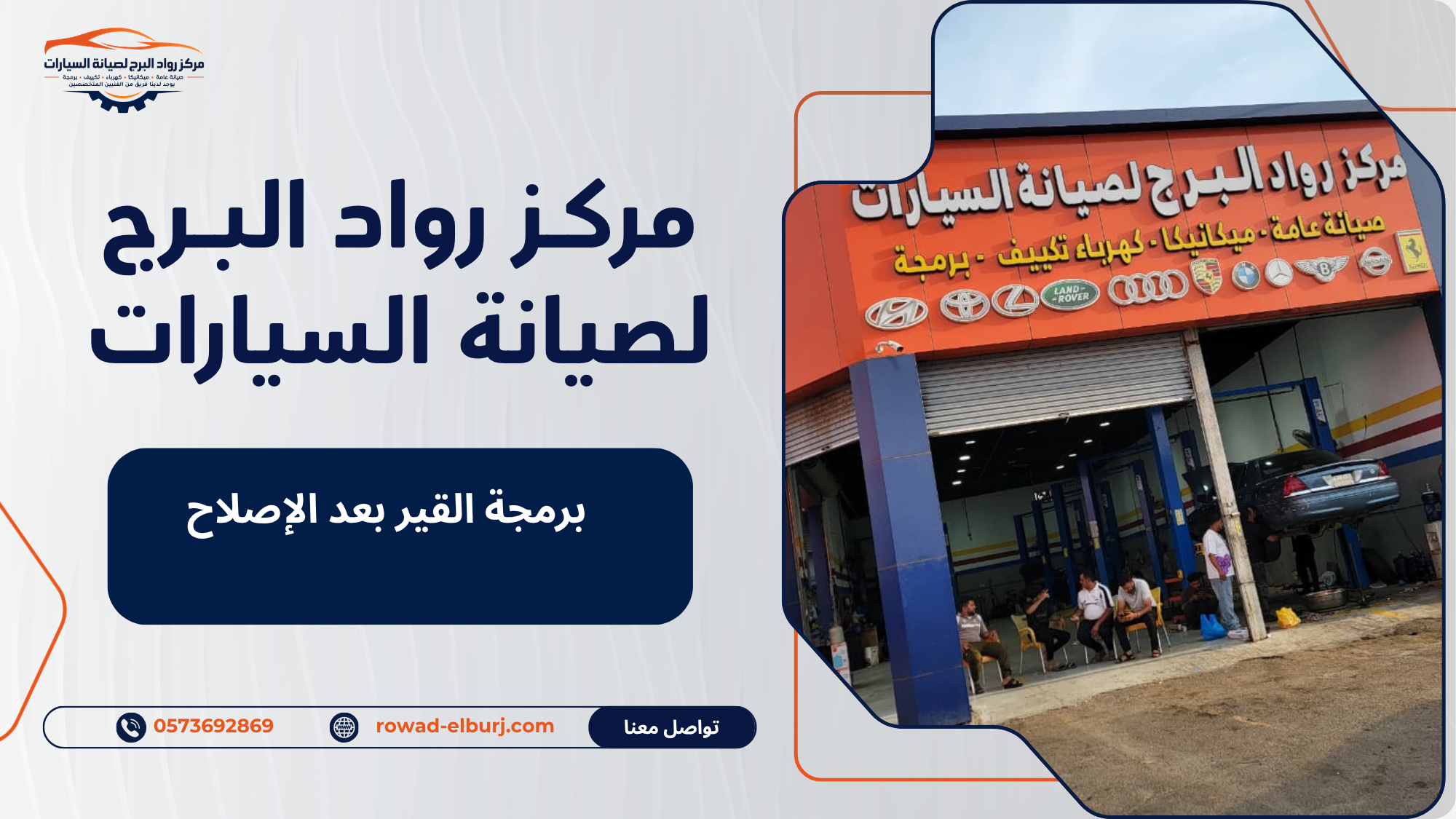 برمجة القير بعد الإصلاح