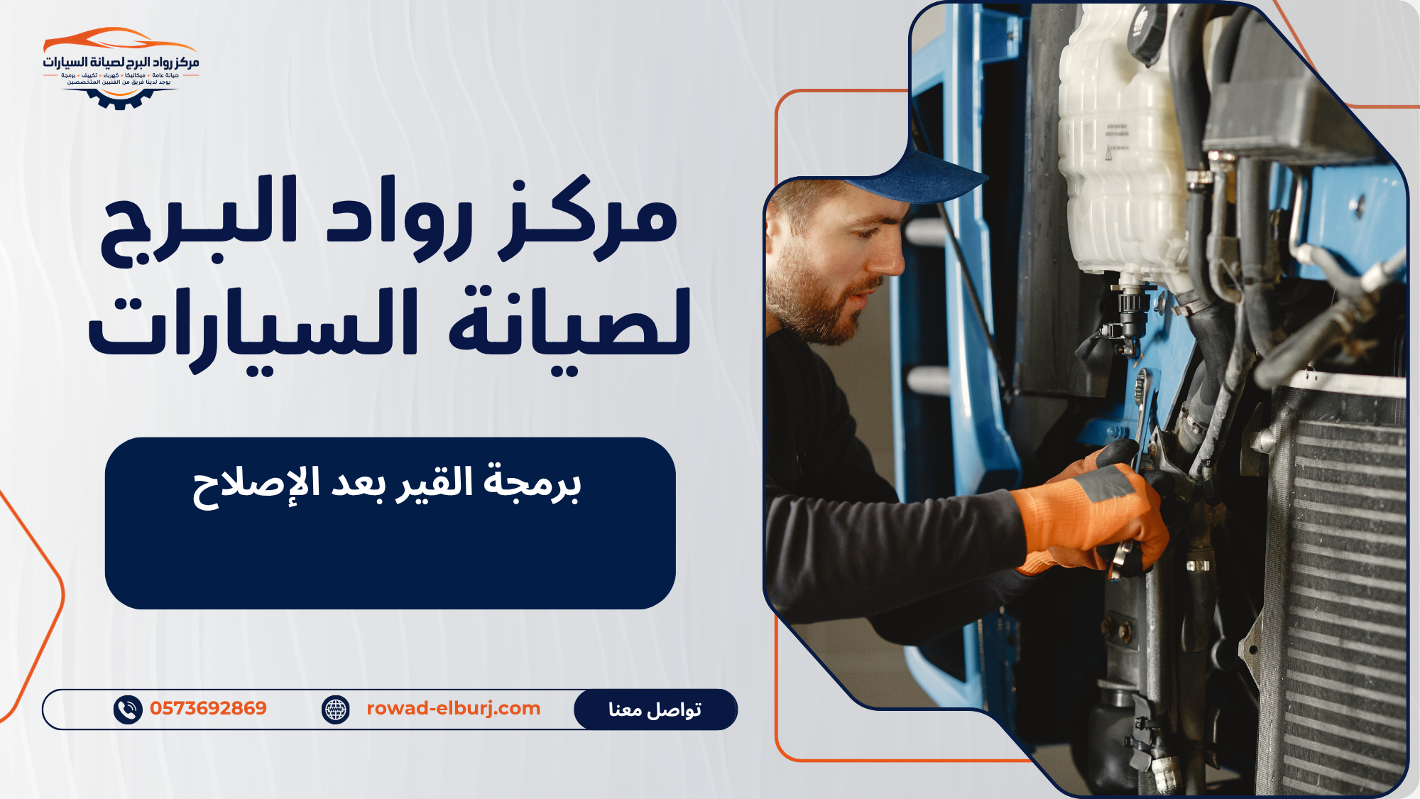 برمجة القير بعد الإصلاح