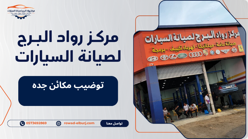توضيب مكائن جده