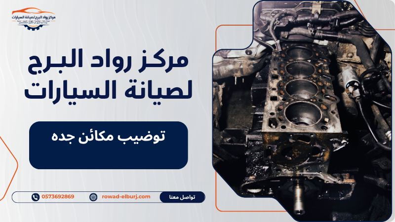 توضيب مكائن جده