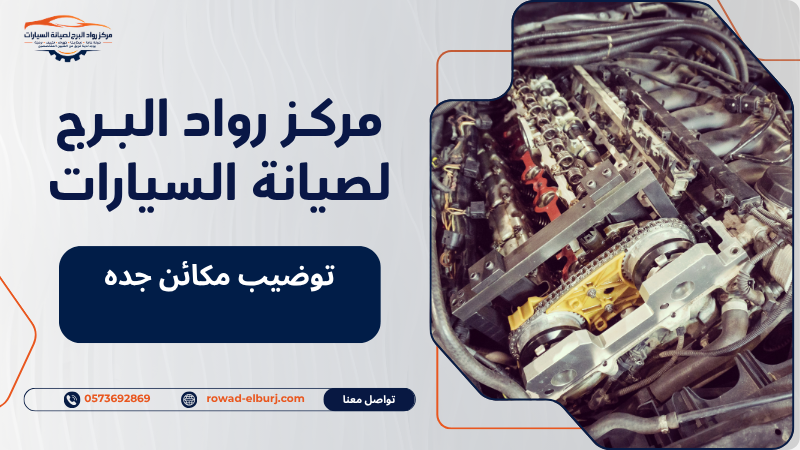 توضيب مكائن جده