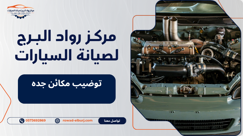 توضيب مكائن جده