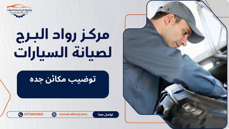 توضيب مكائن جده