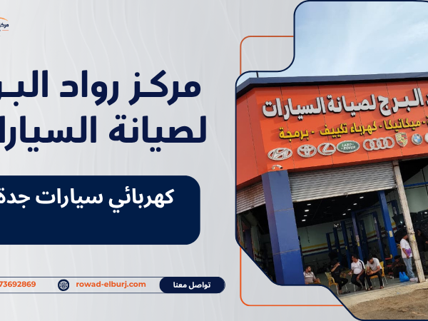 كهربائي سيارات جدة