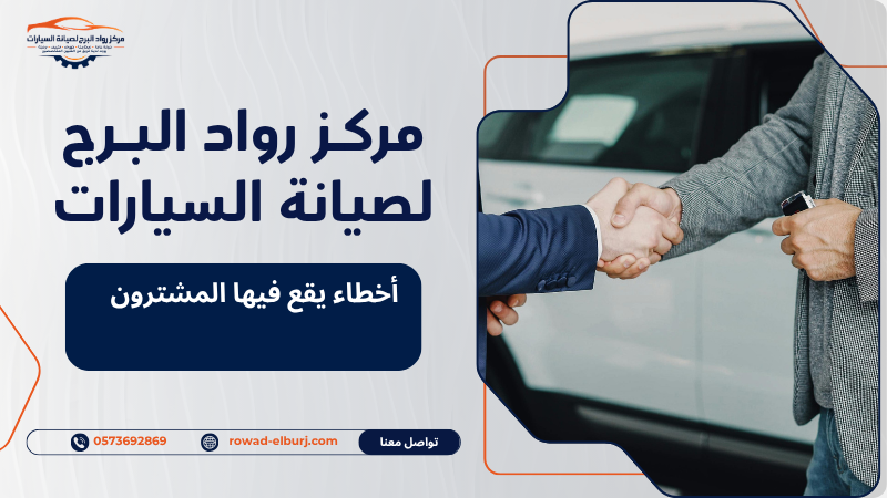 أخطاء يقع فيها المشترون