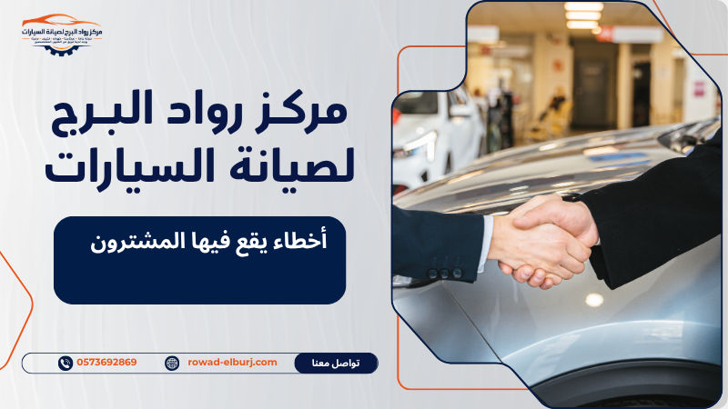 أخطاء يقع فيها المشترون