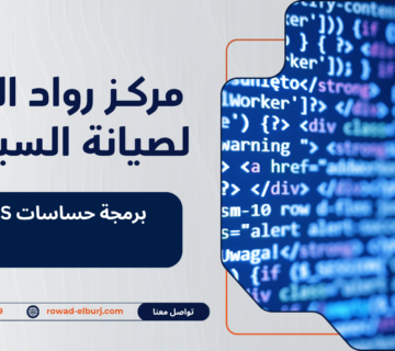 برمجة حساسات TPMS