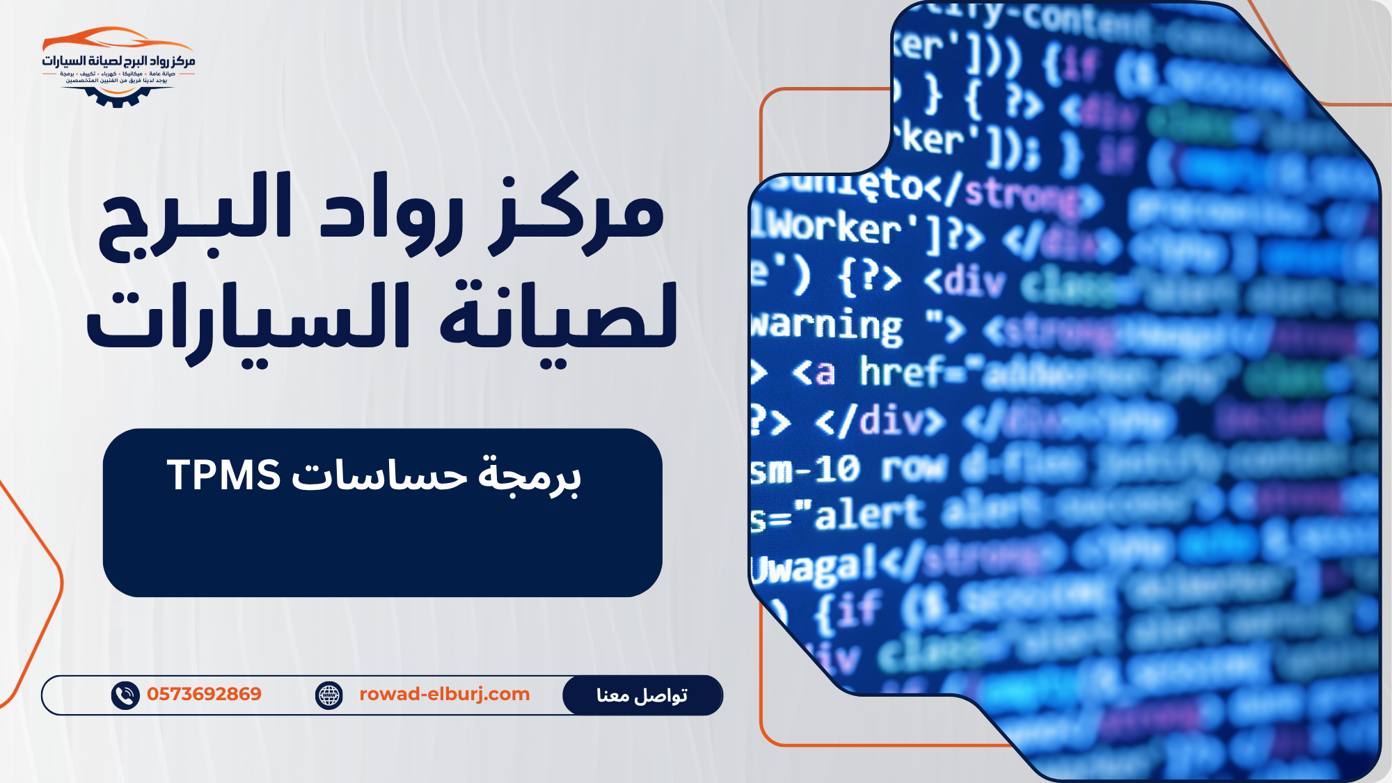 برمجة حساسات TPMS