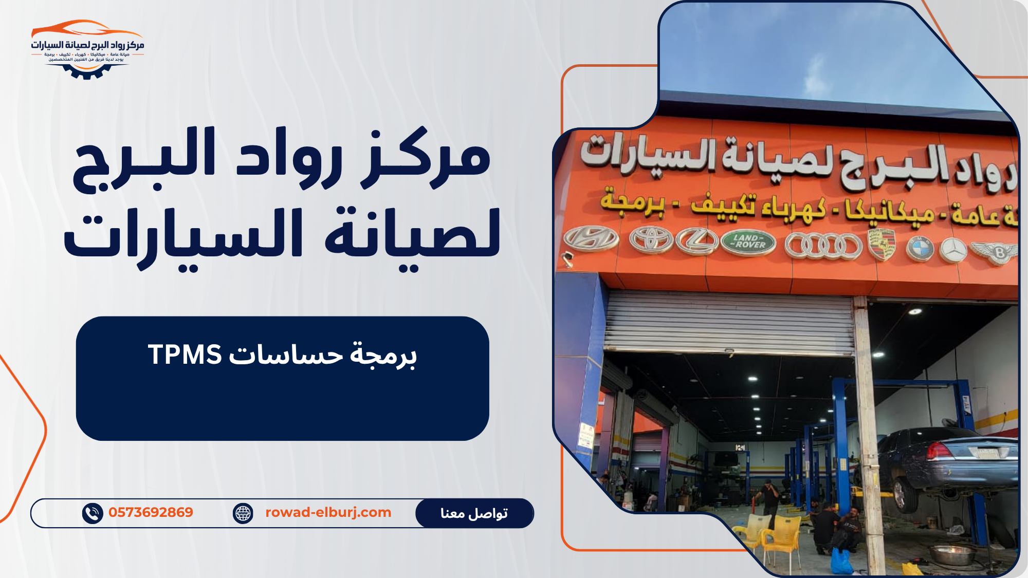  برمجة حساسات TPMS