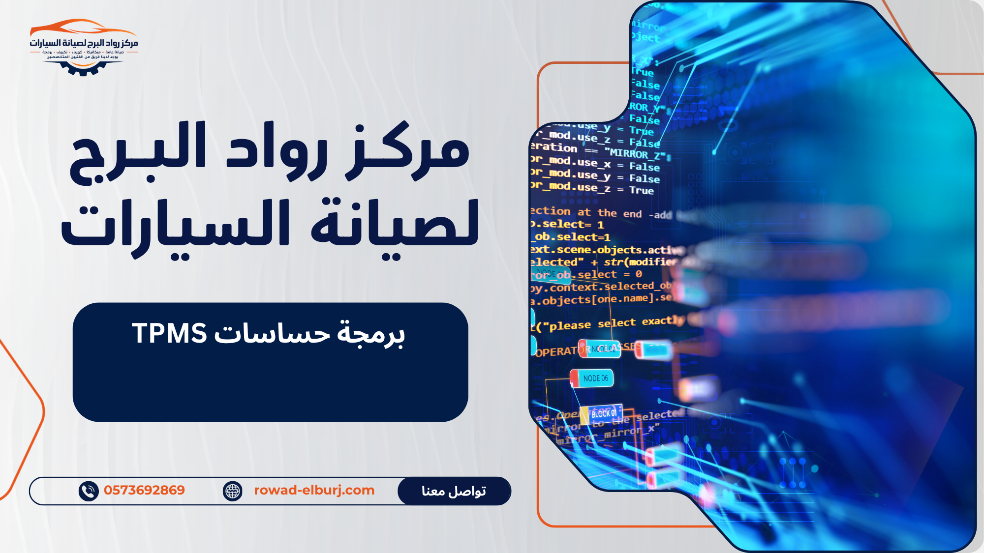  برمجة حساسات TPMS