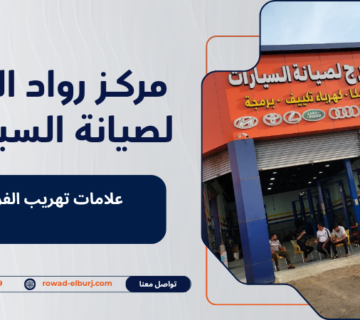 علامات تهريب الفريون