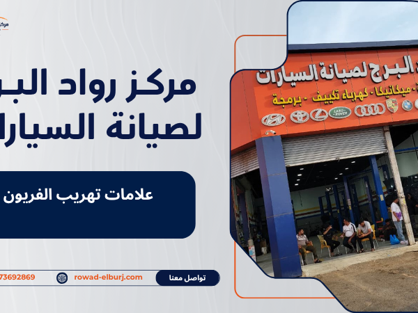 علامات تهريب الفريون