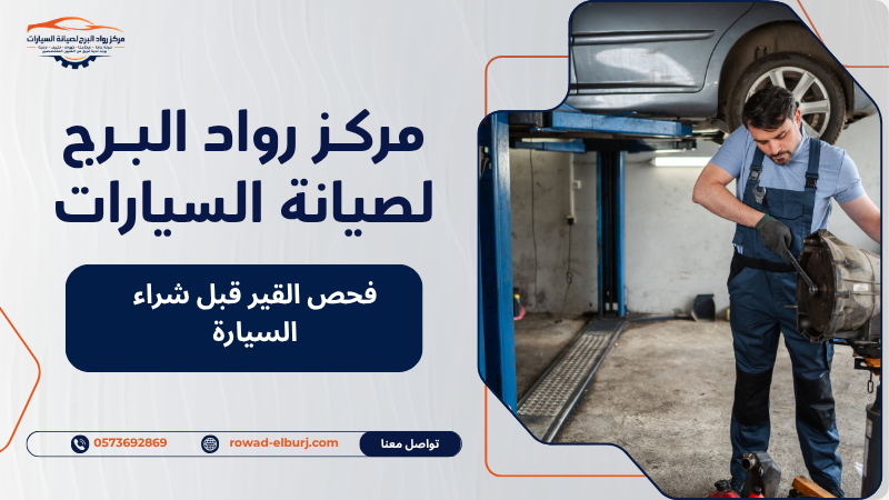 فحص القير قبل شراء السيارة