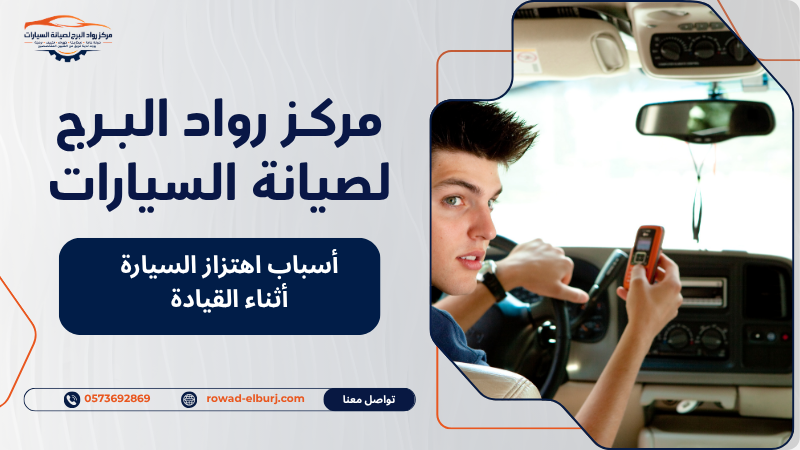 أسباب اهتزاز السيارة أثناء القيادة