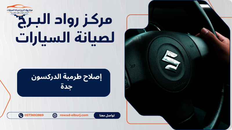 أعراض تلف طرمبة الباور جدة
