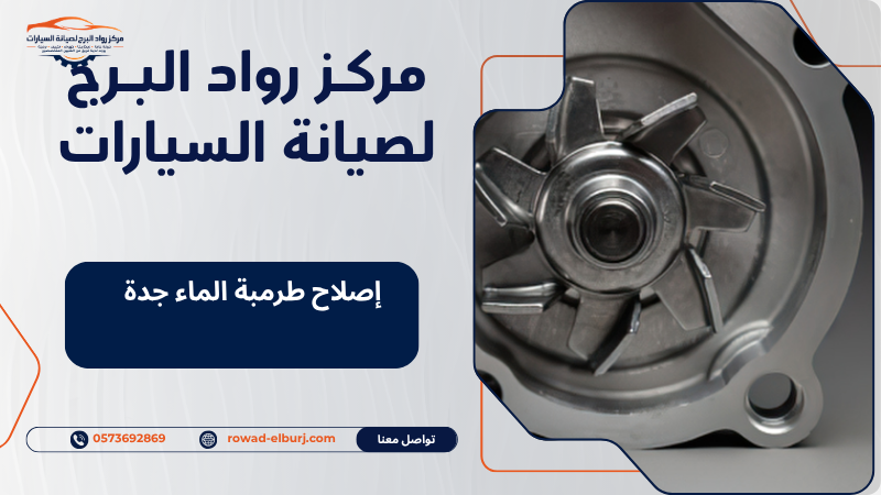 إصلاح طرمبة الماء جدة
