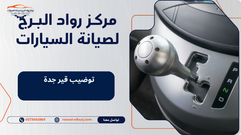 توضيب قير جدة