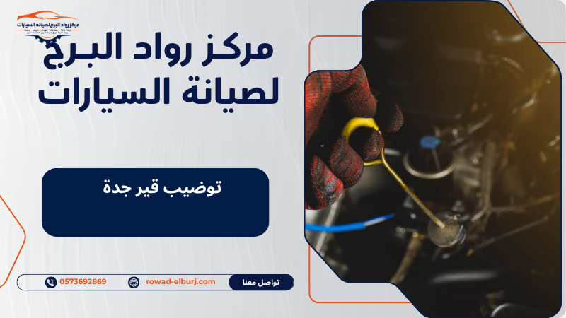 توضيب قير جدة