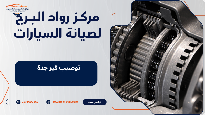 توضيب قير جدة