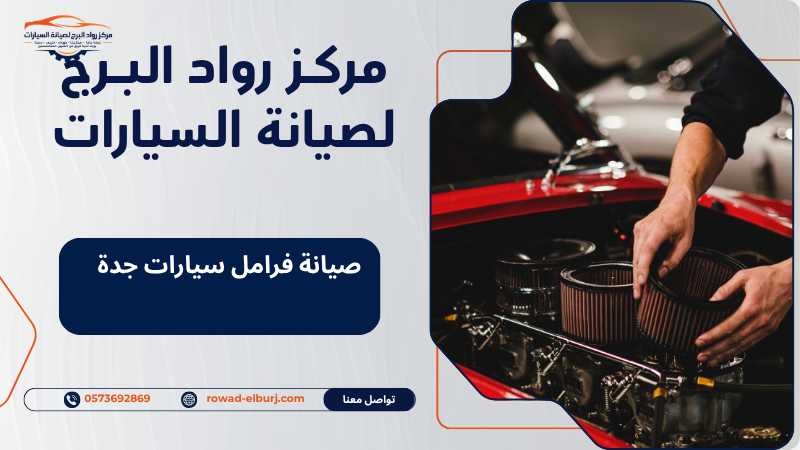 صيانة فرامل سيارات جدة