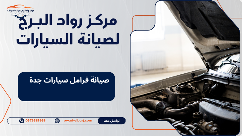 صيانة فرامل سيارات جدة